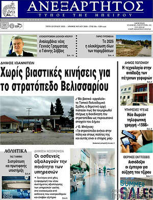 Πρωτοσέλιδο Ανεξάρτητος