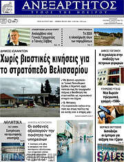 /Ανεξάρτητος