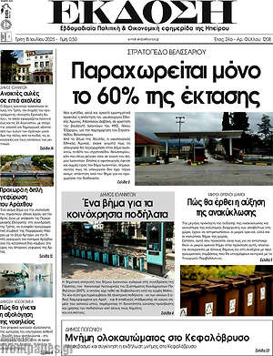 Πρωτοσέλιδο Έκδοση
