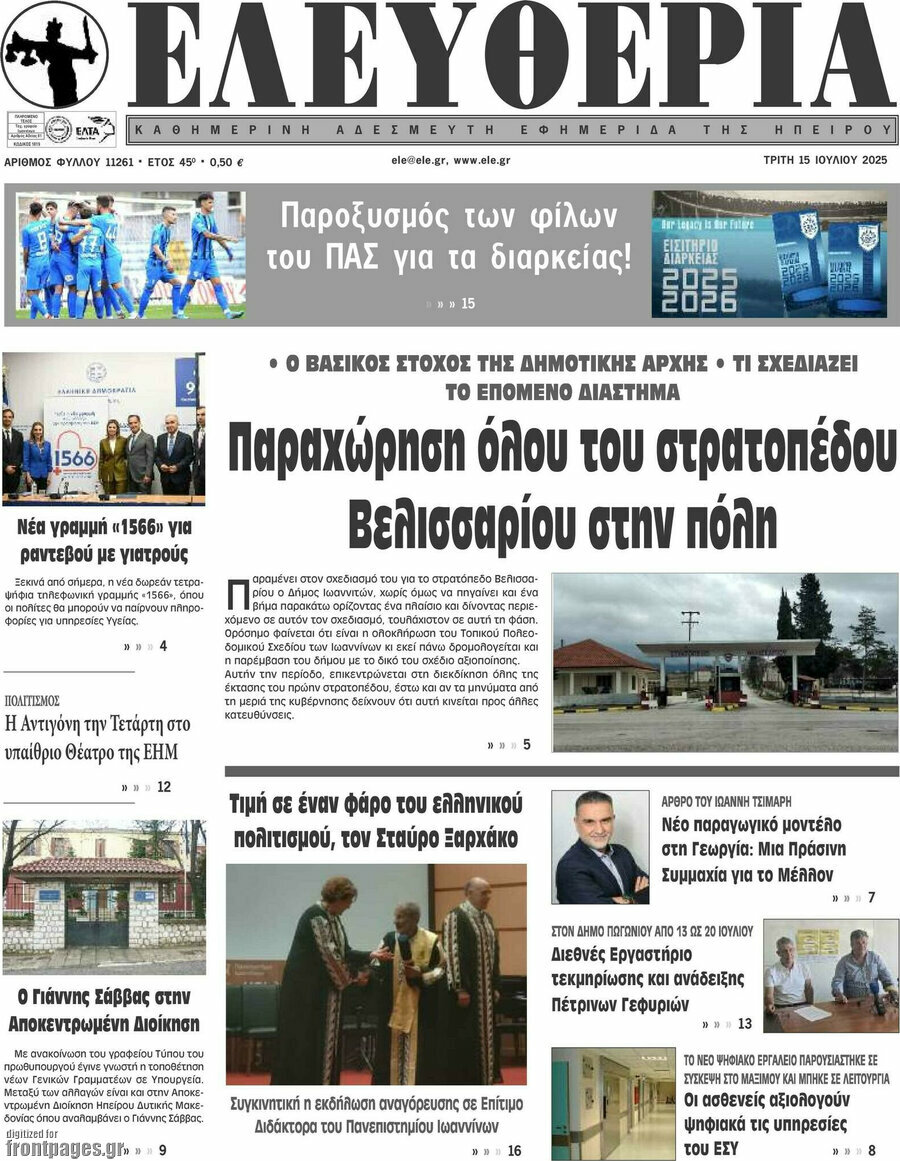 Ελευθερία