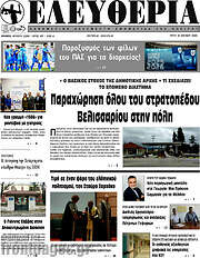 /Ελευθερία