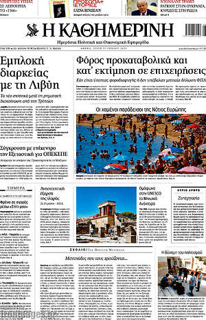 Η Καθημερινή