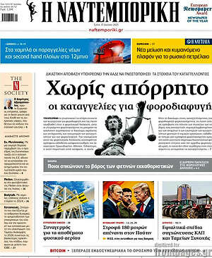 Η Ναυτεμπορική