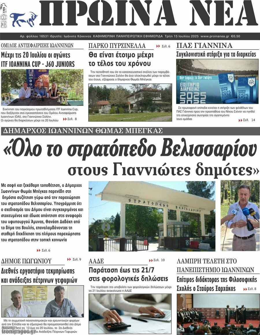 Πρωινά νέα