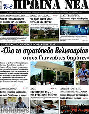 /Πρωινά νέα