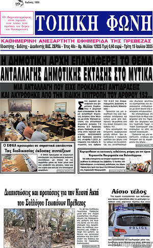 Πρωτοσέλιδο Τοπική Φωνή