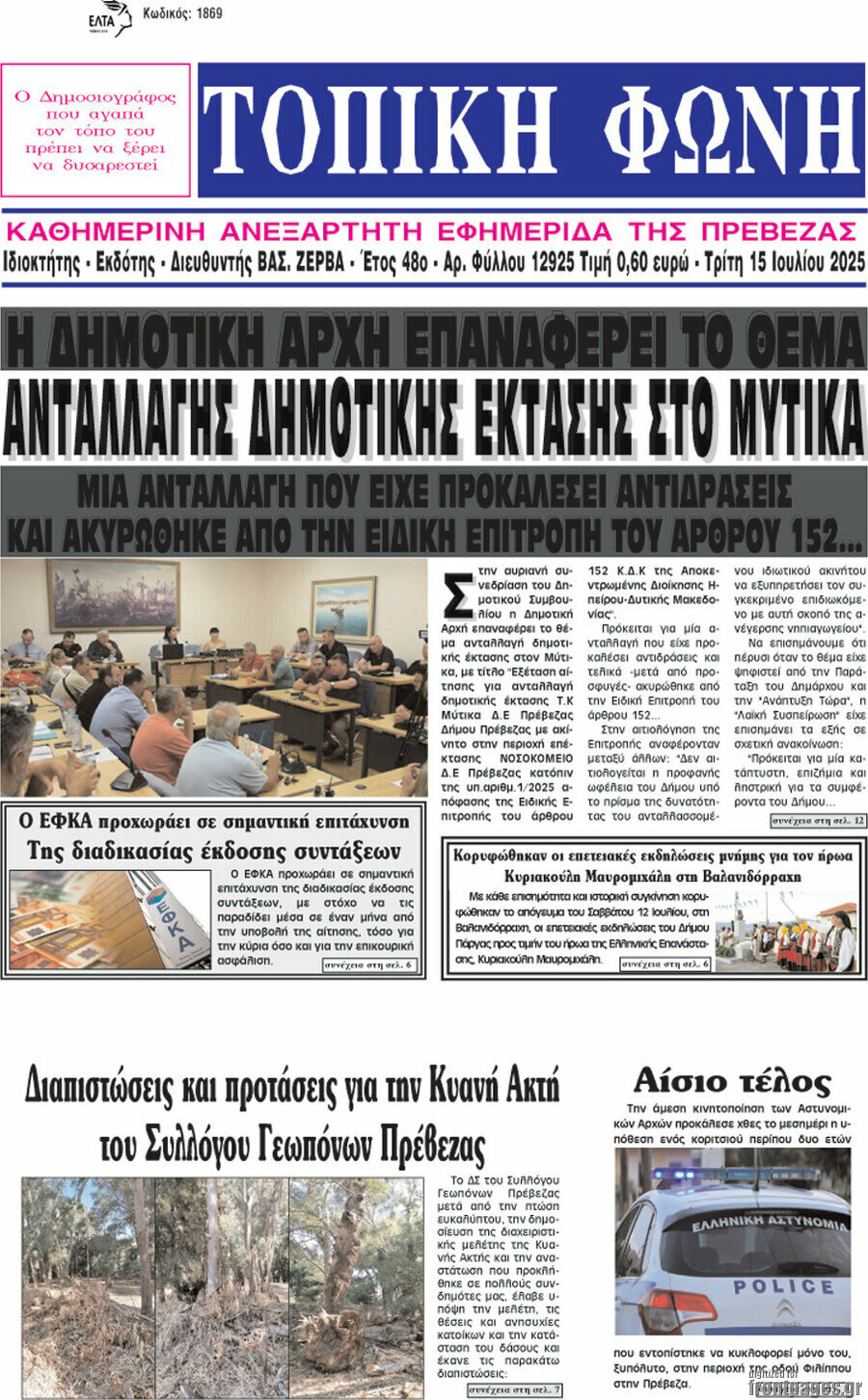 Τοπική Φωνή