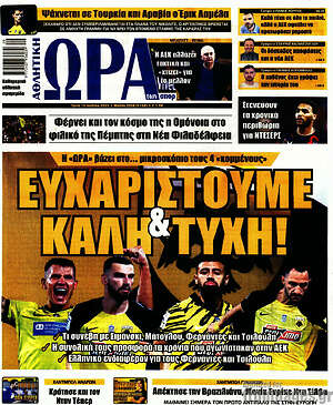 Πρωτοσέλιδο εφημερίδας Η Ώρα των Σπορ - protoselida