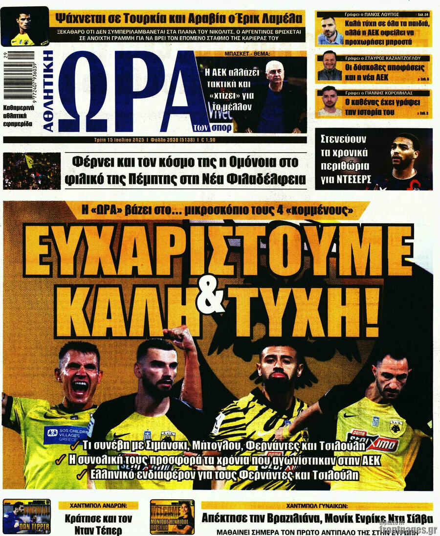 Η Ώρα των Σπορ