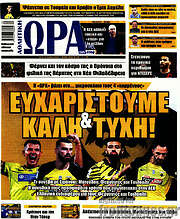 /Η Ώρα των Σπορ