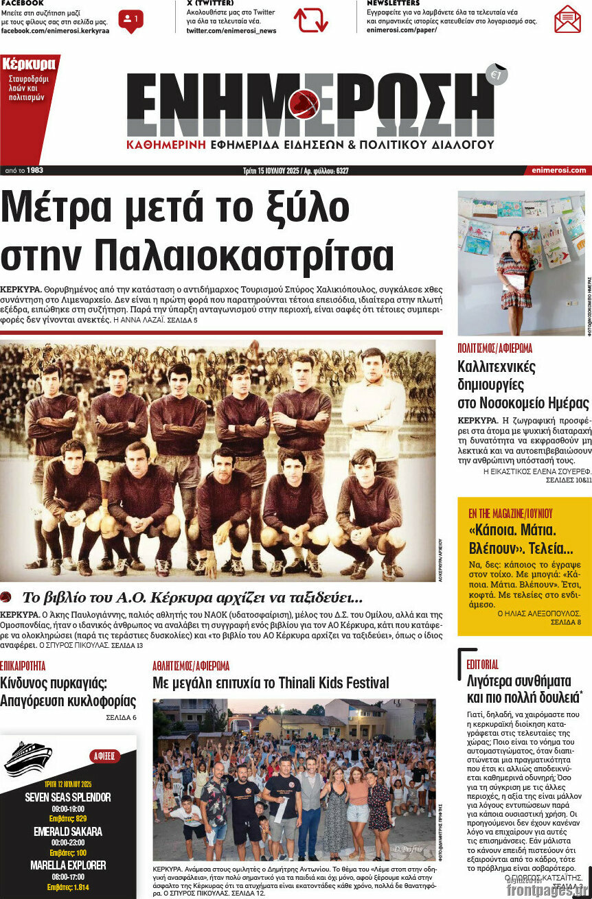 Ενημέρωση