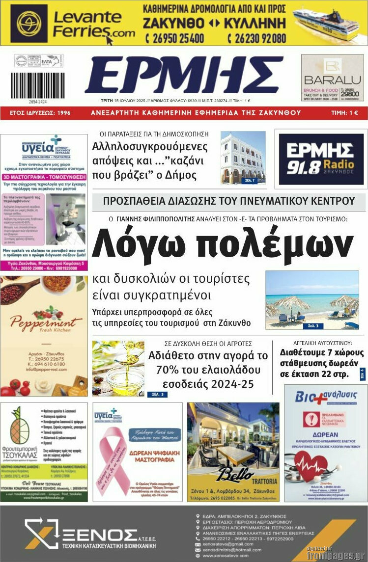 Ερμής