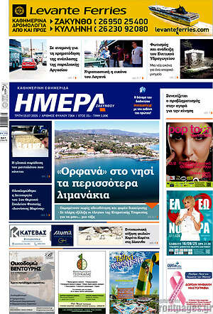 Πρωτοσέλιδο Ημέρα Ζακύνθου