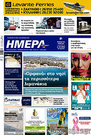 /Ημέρα Ζακύνθου