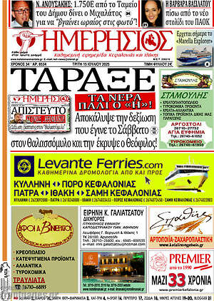 Πρωτοσέλιδο Ημερήσιος