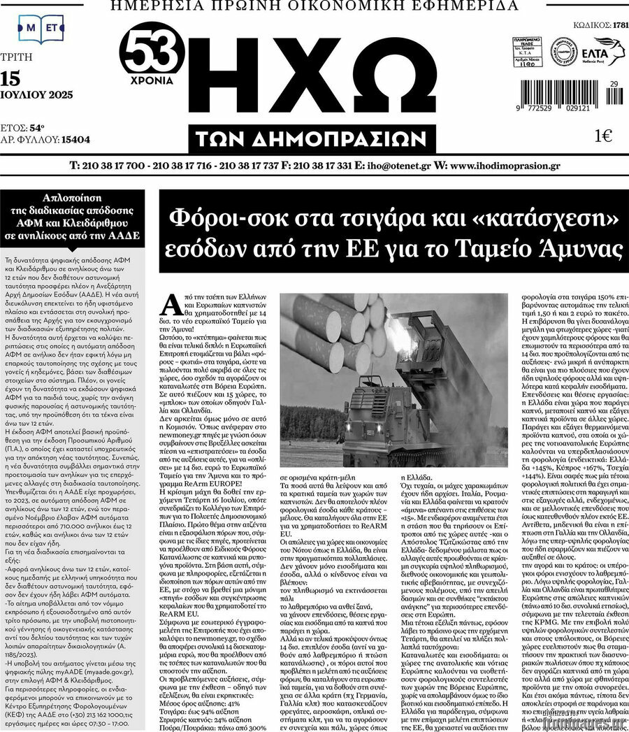 Ηχώ των Δημοπρασιών