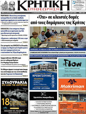 Πρωτοσέλιδο Κρητική Επιθεώρηση