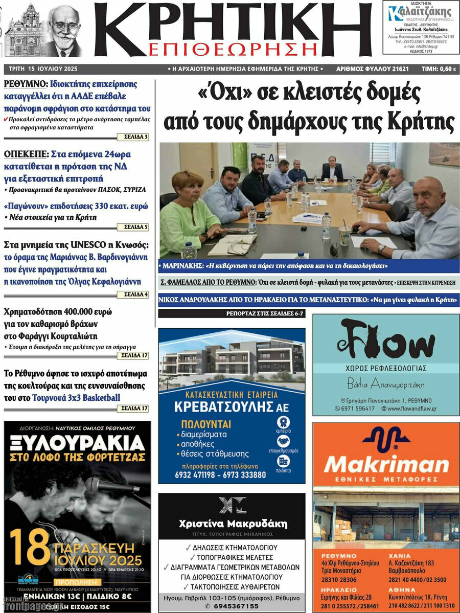 Κρητική Επιθεώρηση
