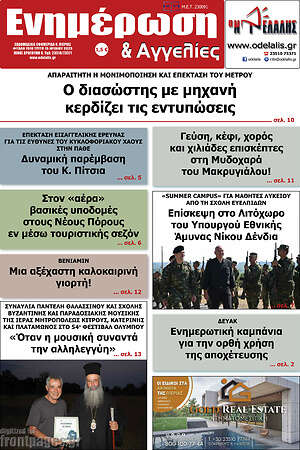 Πρωτοσέλιδο Ενημέρωση και Αγγελίες