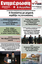 /Ενημέρωση και Αγγελίες