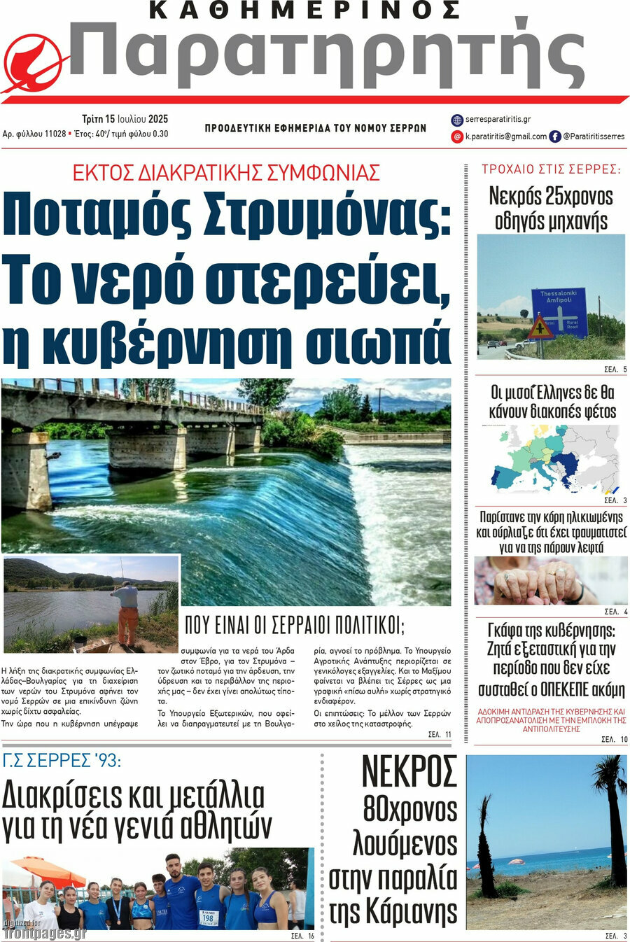 Παρατηρητής