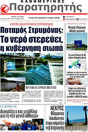 /Παρατηρητής