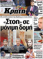 /Νέα Κρήτη