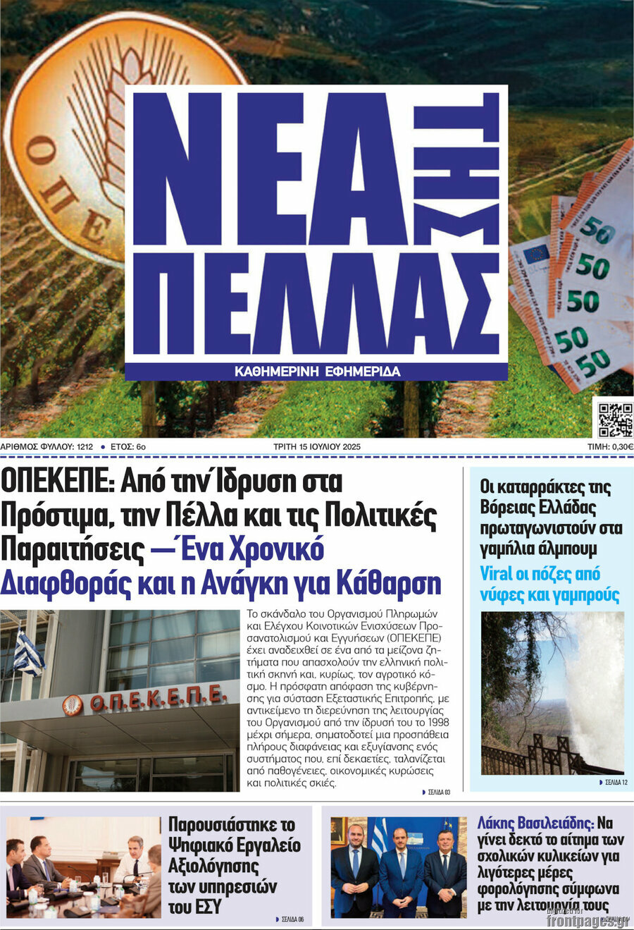 Νέα της Πέλλας