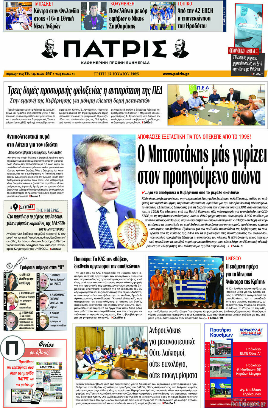 Πατρίς