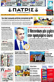 /Πατρίς