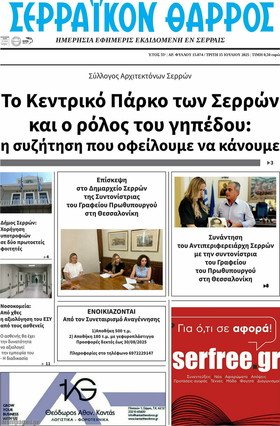 Σερραϊκόν Θάρρος
