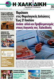 /Η Χαλκιδική
