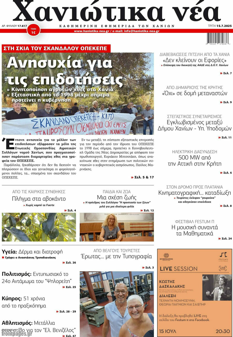 Χανιώτικα Νέα