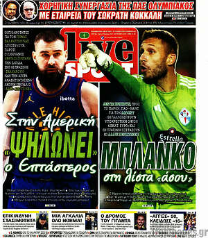 Πρωτοσέλιδο εφημερίδας Live Sport - protoselida