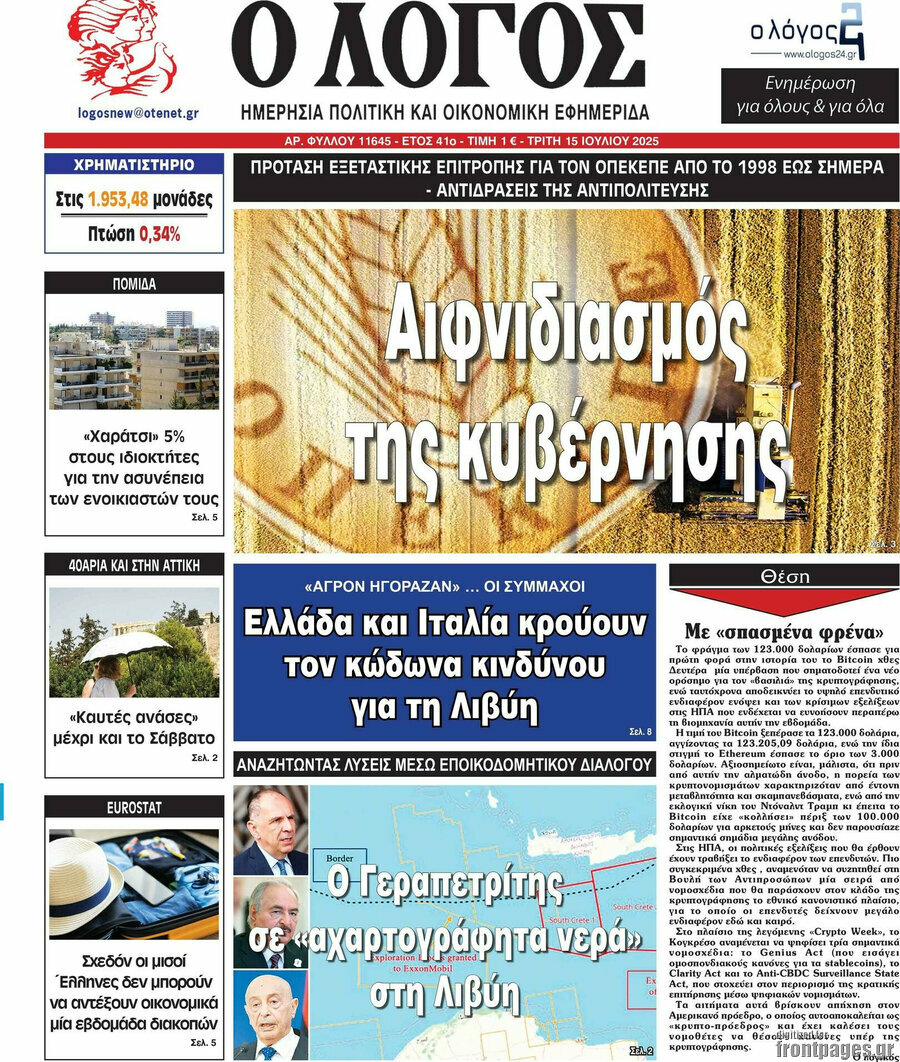 Ο Λόγος