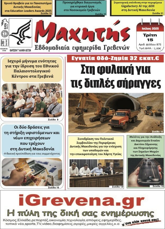 Μαχητής Γρεβενών