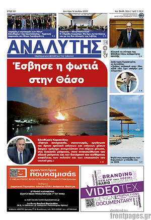 Πρωτοσέλιδο Αναλυτής