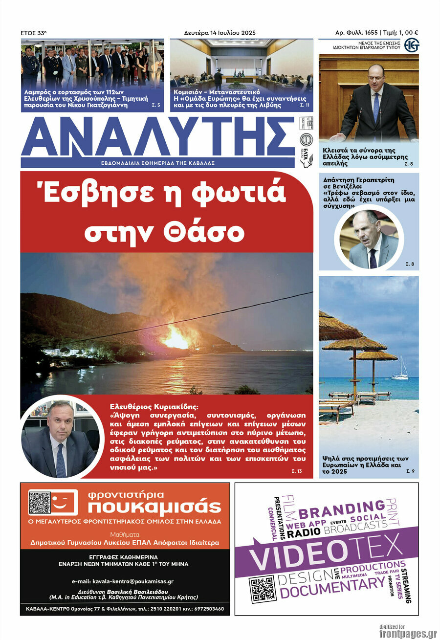 Αναλυτής