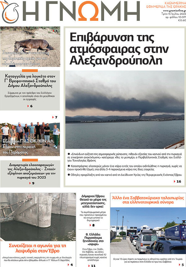 Η Γνώμη