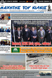 /Μαχητής του Κιλκίς