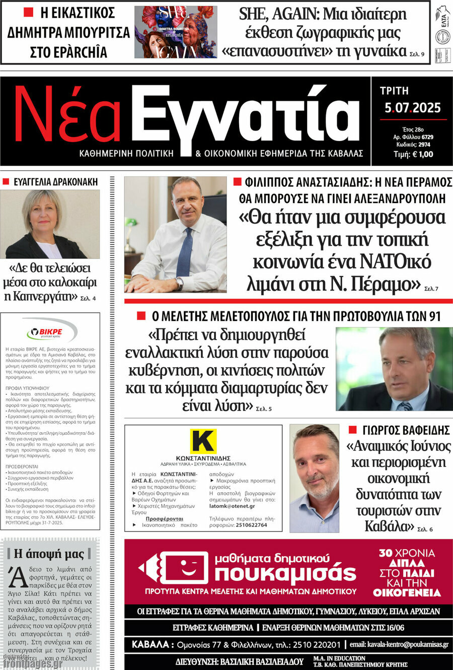 Νέα Εγνατία