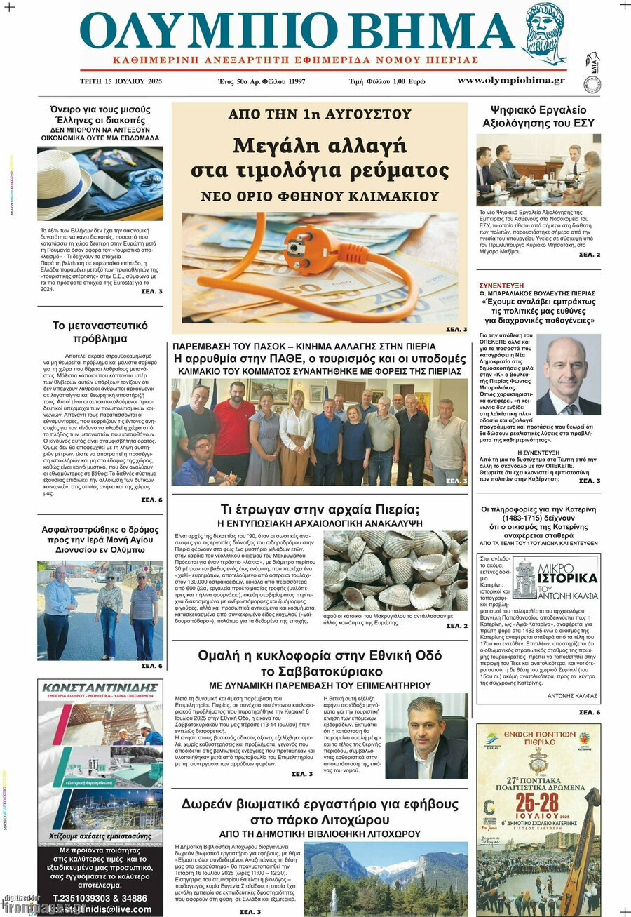 Ολύμπιο Βήμα