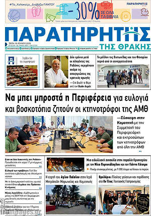 Πρωτοσέλιδο Παρατηρητής