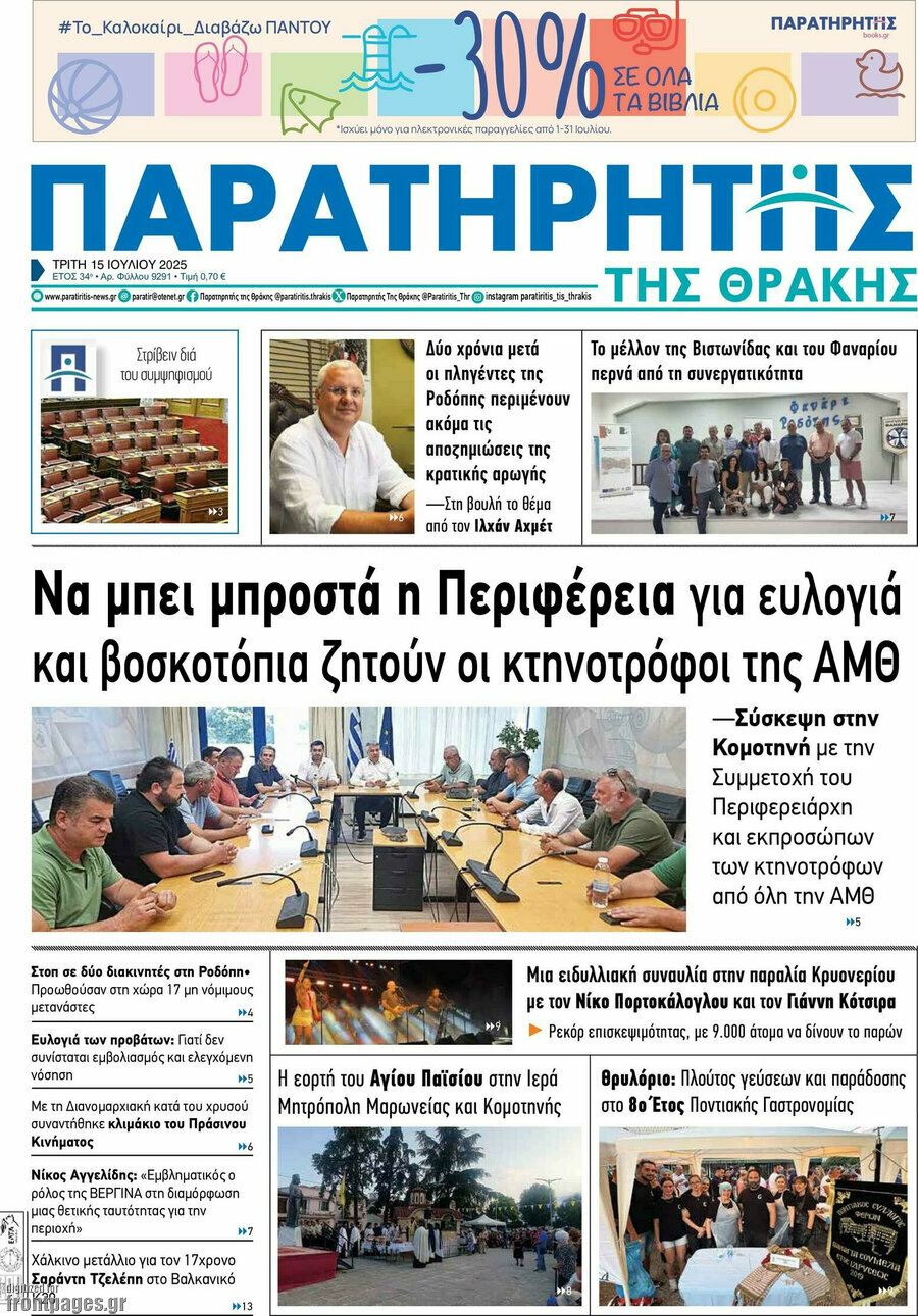 Παρατηρητής