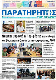 /Παρατηρητής