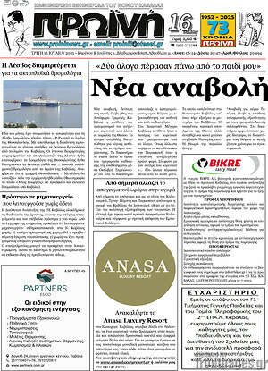 Πρωτοσέλιδο Πρωινή