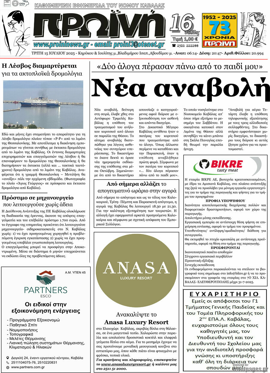 Πρωινή