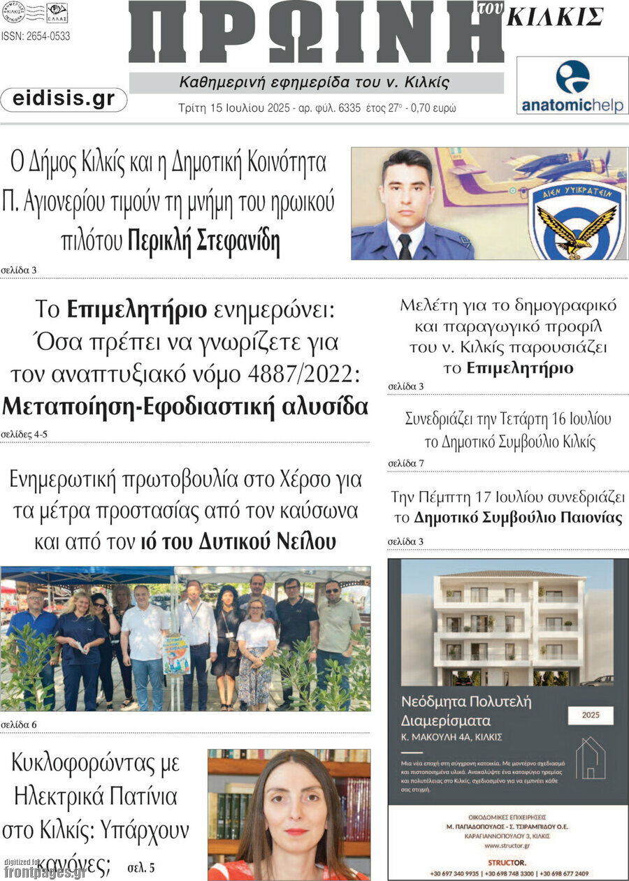 Πρωινή του Κιλκίς