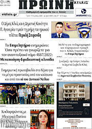 /Πρωινή του Κιλκίς
