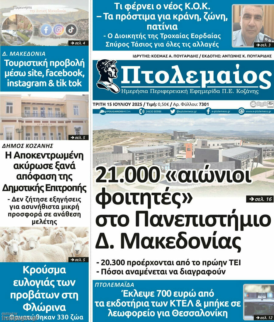 Πτολεμαίος